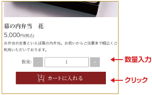 カートに入れる